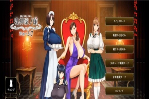 [极品ADV/汉化/超强全动态]乳神家の館~银玉の247 云汉化正式版[新大作/全CV][5G/百度]』-IS充值【37】