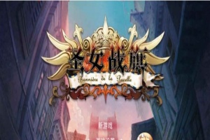 [国产/战棋SLG+RPG大作] 圣女战棋 V2.09 官方中文豪华版全DLC+附送立绘+通关存档 [百度][2G]』-IS充值【37】
