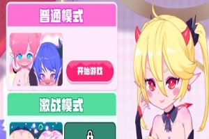 [超强ACT/中文/全动态]少女妖精弹珠台 V1221 官方中文步兵版[大更新/全CV][1.4G/百度]』-IS充值【37】