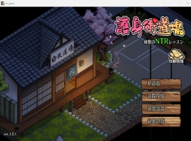 【互动SLG汉化像素动态】护身术道场秘密的NTR课程V1.5.1官方中文版+满金币存档【新作CV2.2G】-IS充值【37】