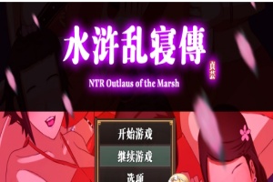 [RPG/中文/动态] 水浒横刀夺爱续作：NTRPG水浒乱寝传 官方中文版+存档[百度][1.2G]』-IS充值【37】