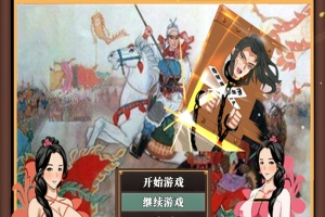 [RPG/NTR/官中] 水浒横刀夺爱传 V2.4.5183 官中豪华版+全DLC+存档[百度][1.2G]』-IS充值【37】