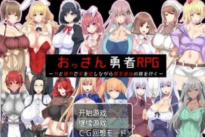 [RPG/汉化]大叔勇士RPG：用力量和权利侵饭女人的讨魔之路 汉化作弊版[新作][500M/百度]』-IS充值【37】
