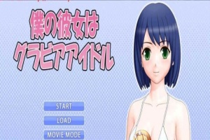 [3D互动/全动态] 我的女友是エロ偶像！僕の彼女はグアイドル [百度][1G]』-IS充值【37】