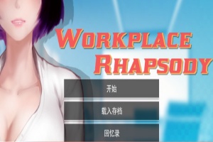 [SLG/官中/动态] 工作狂想曲 V2.07 官方步兵汉化版+海滩DLC全CG[百度][1.3G]』-IS充值【37】
