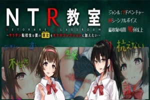 【绿帽SLG/汉化】NTR教室~转校生第一天就宣布要睡走所有人女友 精翻汉化版【PC+安卓/2G/新汉化】-IS充值【37】