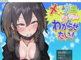 [日系RPG/汉化/动态]雌性小鬼想弄清楚 机翻汉化版[PC+安卓][1.7G/百度]』-IS充值【37】