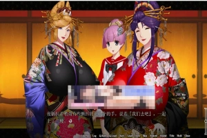 【巨乳ADV/汉化/全CV】爆乳游廊 ~治愈太夫怀孕夜鹤 AI精翻汉化+全存档【2.7G/新汉化】-IS充值【37】