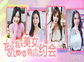 【真人互动/第一视角】我和美女有个约会【6.98G/微云/OD】-IS充值【37】