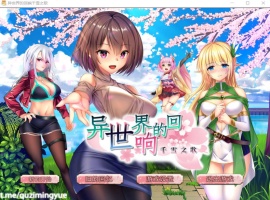 【佳作RPG中文CV】异世界的回响千雪之歌【+PC】官方中文步兵版【新作多结局1.5G】【补档】-IS充值【37】
