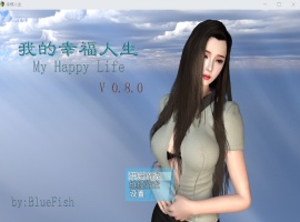 【RPG中文动态】我的幸福人生V0.8.1【安卓+PC】中文版【更新6G】【补档】-IS充值【37】