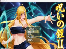 【神作RPG中文动态】诅咒铠甲2：灵魔女传奇 V4.92 中文步兵作弊版+存档【更新4G】【补档】-IS充值【37】