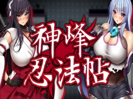 【欧派RPG中文全动态全CV】神峰忍法帖官方中文步兵版+全回想【新作1.4G】-IS【37】