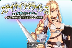 [RPG/汉化] 新晋女骑士雷欧娜的乡村银乱生活 汉化中文版[百度][320M]』-IS充值【37】