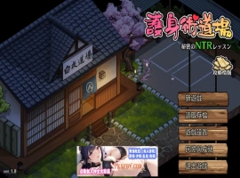 【爆款RPG/中文/像素动态】护身术道场-秘密的NTR课程 V1.9.3 新DLC葵 官方中文版【2.5G/更新】-IS充值【37】