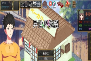 [SLG/汉化/像素动态] 异世觉醒 IsekaiAwakening V1.43 云翻汉化版[百度][1.1G]』-IS充值【37】