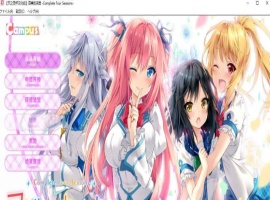 [日系ADV/汉化]四季的谎言-Complete Four Seasons- 精翻汉化版 [百度][4G]』-IS充值【37】