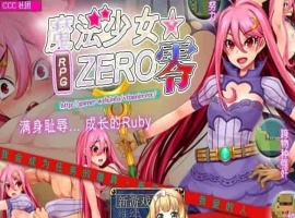 [RPG/中文]魔法少女★ZERO STEAM官方中文版[百度][580M]』-IS充值【37】