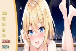 【日系SLG/双端/汉化】约会索菲亚-完全版 [百度/微云]-IS充值【37】