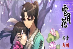 [精品武侠RPG/中文/全动态]雪月花 Ver1.3 官方中文版+全回想存档[新作/全CV][1.1G/百度]』-IS充值【37】