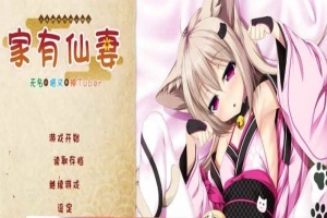 [ADV/汉化] 家有仙妻~无名小猫又与神Tuber 完整汉化版 [百度][920M]』-IS充值【37】