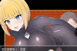 [日系RPG/汉化]新婚骑士尤尼的冒险与堕落 机翻汉化版[PC+安卓][760M/百度]』-IS充值【37】