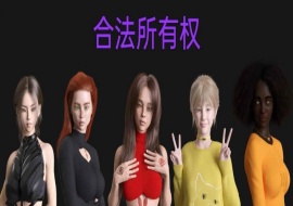[欧美SLG/汉化]合法所有权 V0.3.2 汉化版[PC+安卓][1.4G/百度]』-IS充值【37】