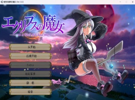 【超大作RPG全动态全CV】[ONEONE1]月蚀之魔女Ver1.02云汉化正式版【新汉化6G】-IS充值【37】