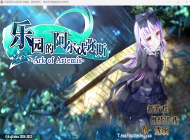 【爆款RPG中文动态全CV】乐园的阿尔忒弥斯Ver2.1【安卓+PC】官方中文步兵版【更新2G】-IS充值【37】