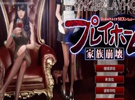 Playhome家族崩坏豪华汉化版V25大升级：光影盛宴 极致高清-IS充值【37】