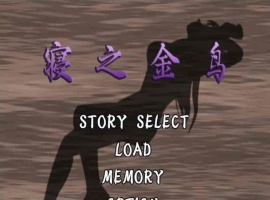 [神奇ADV/汉化/动态CG][NTR狂魔]寝之金鸟！ 完整精翻汉化版 [百度][780M]』-IS充值【37】