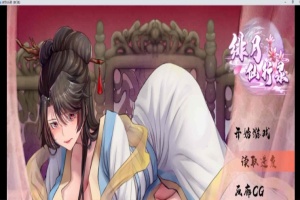 [RPG] [BD]绯月仙行录（宗门线）12月版[官中无码][1.91G]』-IS充值【37】