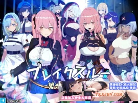 [RPG] [爆款RPG/汉化/动态]突破 蓝色的七个肉壶 云汉化版+全CG存档[新作][FM/2.1G/夸克]-IS充值【37】