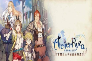 [RPG] [BD]萊莎的鍊金工房 ～常闇女王與秘密藏身處～含1.08補丁+全DLC/年费专享』-IS充值【37】