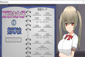 [触摸互动SLG/汉化/全动态]偷窃女孩的指导方法 精翻汉化步兵版[新汉化][1.2G/百度]』-IS充值【37】