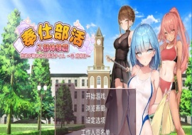 [互动SLG/中文/动态] 奉仕部活：入部体验第2课 V1.11.24 官中步兵版[百度] [3G]』-IS充值【37】