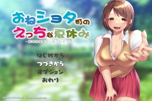 【日式RPG汉化】满是姐姐的小镇上的美妙暑假云汉化版+全CG存档【新作2.2G】【补档】-IS充值【37】