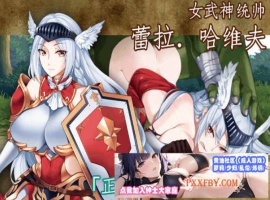 [SLG] [横版像素ACT/中文/动态]战乙女终焉之歌V1.031 官方中文步兵版+全CG存档[更新/修复BUG][FM/1G/夸克]-IS充值【37】