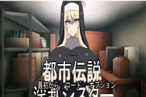 [ADV/日式] 都市传说淫乱修女 都市伝説淫乱シスター正式版[百度][300M]』-IS充值【37】
