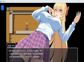 【RPG汉化】催眠应用金发学生会会长用H的声音喘息AI汉化版【新汉化1.3G】-IS充值【37】
