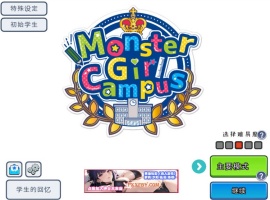 【模拟经营SLG/中文/全动态】怪物娘学园 DL官方中文版+附带音声CV作品【6G/新作】-IS充值【37】