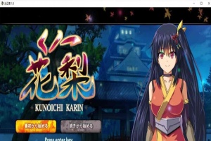[爆款RPG/汉化/动态CG]大型江户幻想RPG：女忍者花梨 云汉化版[新作/战斗エロ][2G/百度]』-IS充值【37】