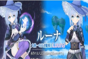 [热门RPG/汉化/动态]苍魔法师露娜：天才魔法师和传说魔法师 云汉化版[新作/CV][2G/百度]』-IS充值【37】