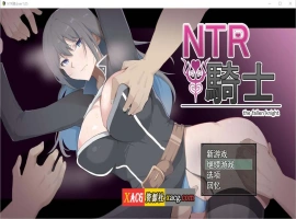 【RPG/汉化】 NTR骑士 NTR騎士 V1.05 AI汉化正式版+全回想【新作/3.2G】-IS充值【37】