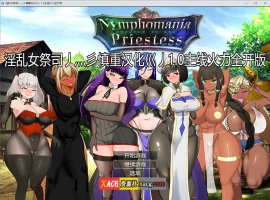 【超爆热RPG/汉化/NTR神作】淫乱女祭司 Ver 1.0 火力全开重置汉化版+回想屋【更新/NTR神作/4G】-IS充值【37】