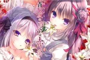 【ADV/破解版】死棺2-真爱的百合被染成红色1-2系列【安卓/1.3g】-IS充值【37】