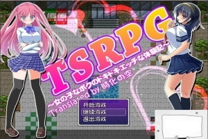 【SD/日式RPG/汉化/换装】TSRPG-附身少女的幸福体验 双端汉化版【600M】-IS充值【37】