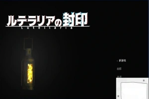 【PC/2D/ACT/中文】卢特拉利亚的封印 DL官方中文版【80M】-IS充值【37】