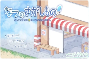 [爆款SLGAI汉化像素动态】 寻找夏日的宝物 v1.02[电脑1.37G]-IS充值【37】