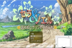 【PC/RPG/汉化】塞拉与诺埃尔~被囚禁公主的下落~汉化作弊版+CG【1.4G】-IS充值【37】